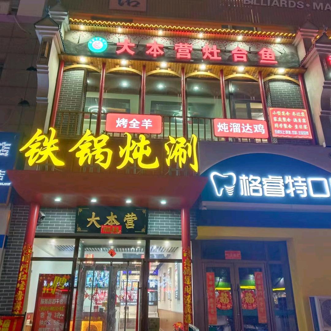 大本营灶台鱼官方号