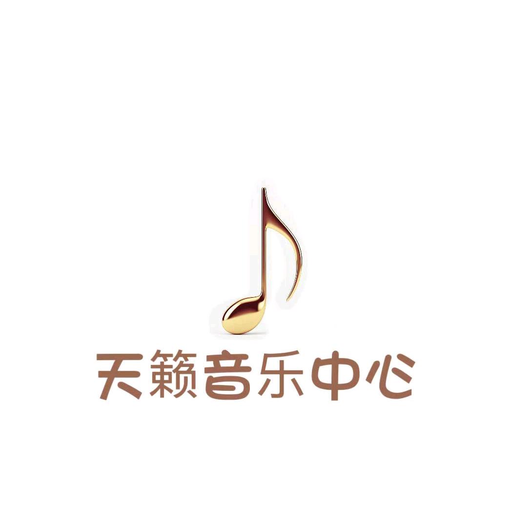 饶平天籁音乐中心（泰格AI英语体验馆）