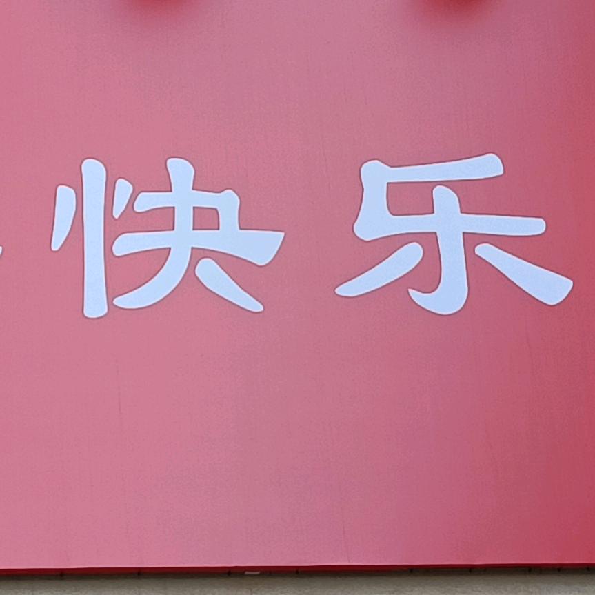 情缘