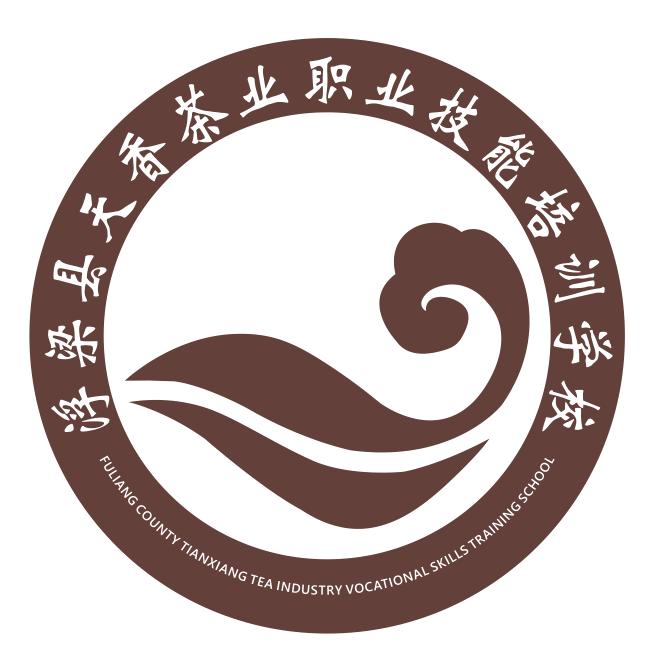 浮梁县天香茶业职业技能培训学校