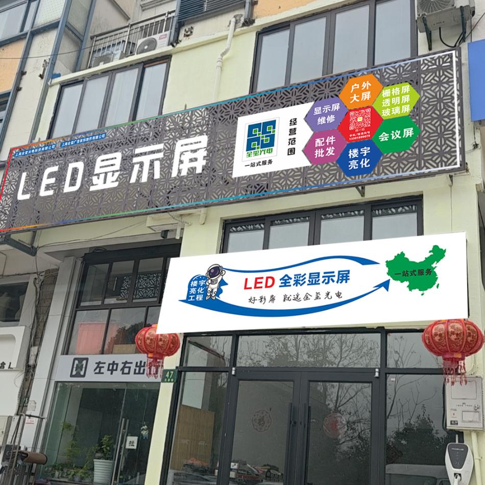 全玺光电