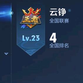 全国十强战队赛收人