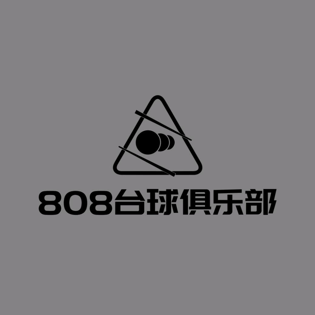 嘉祥808台球俱乐部