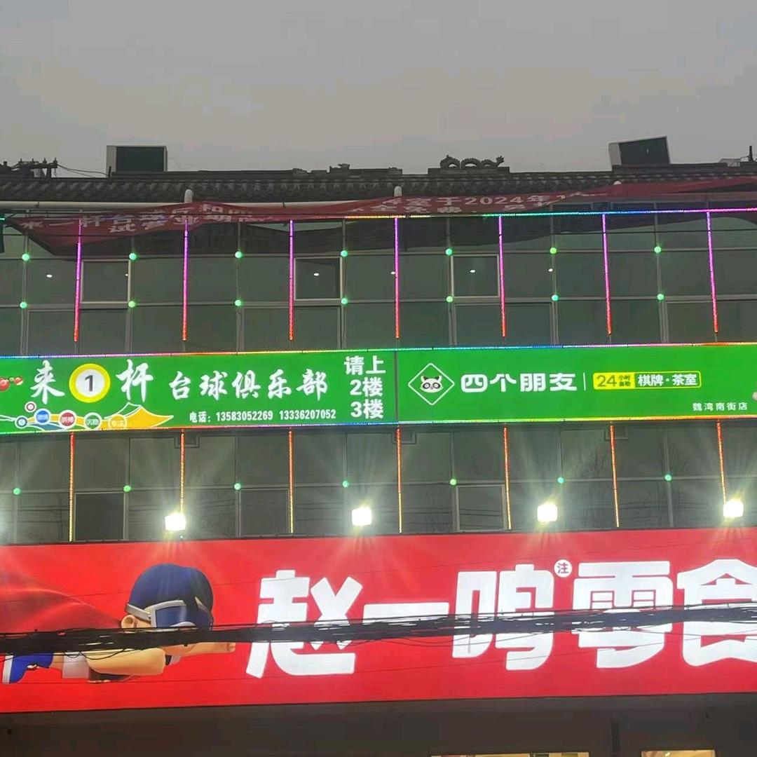 来一杆台球俱乐部