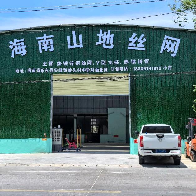 海南山地丝网加工厂