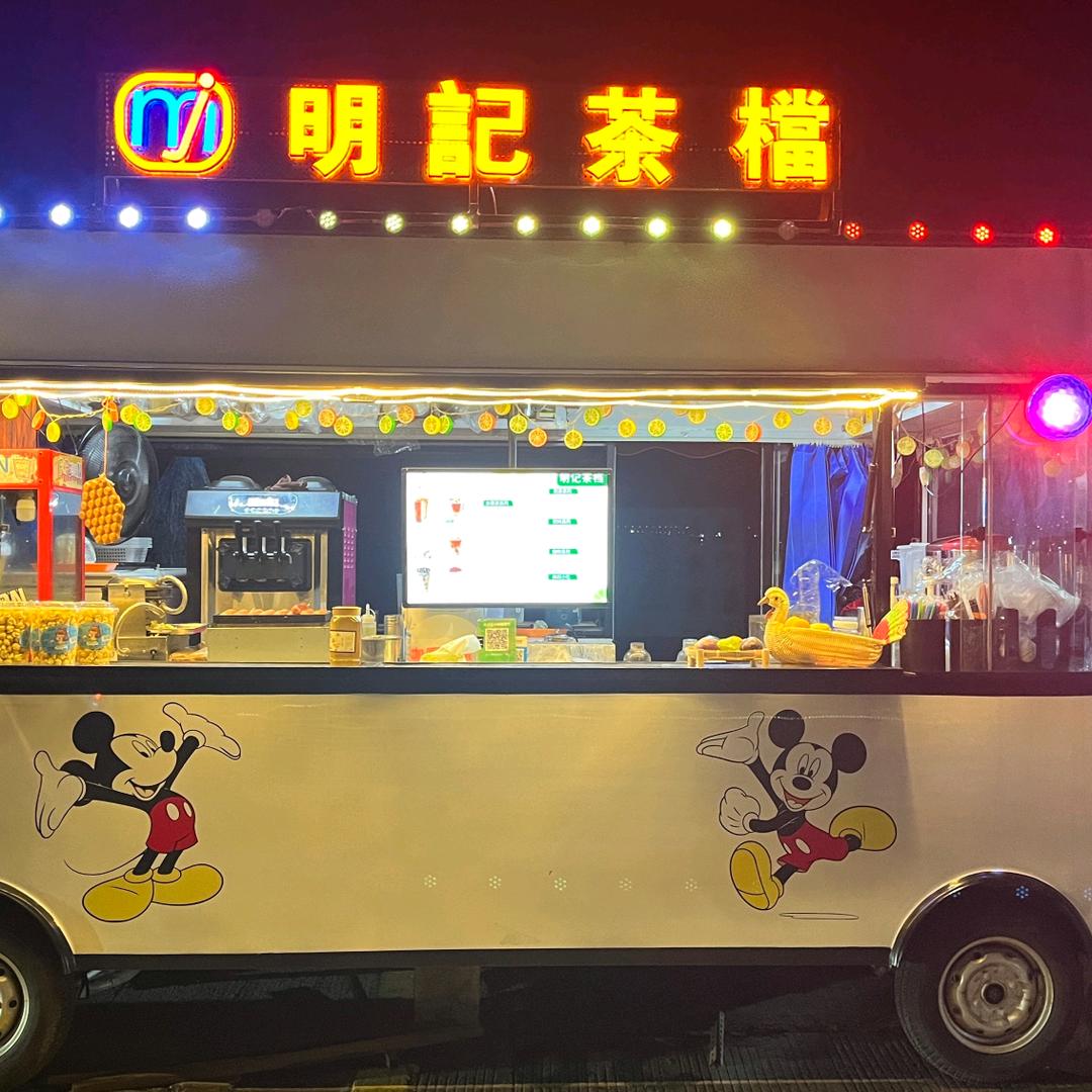 明记美食