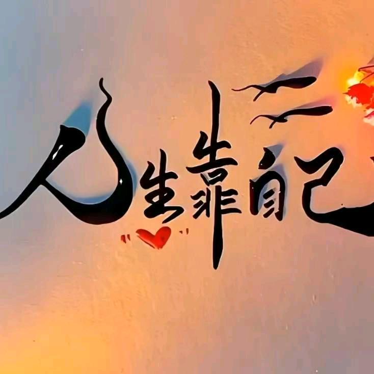 吉祥如意