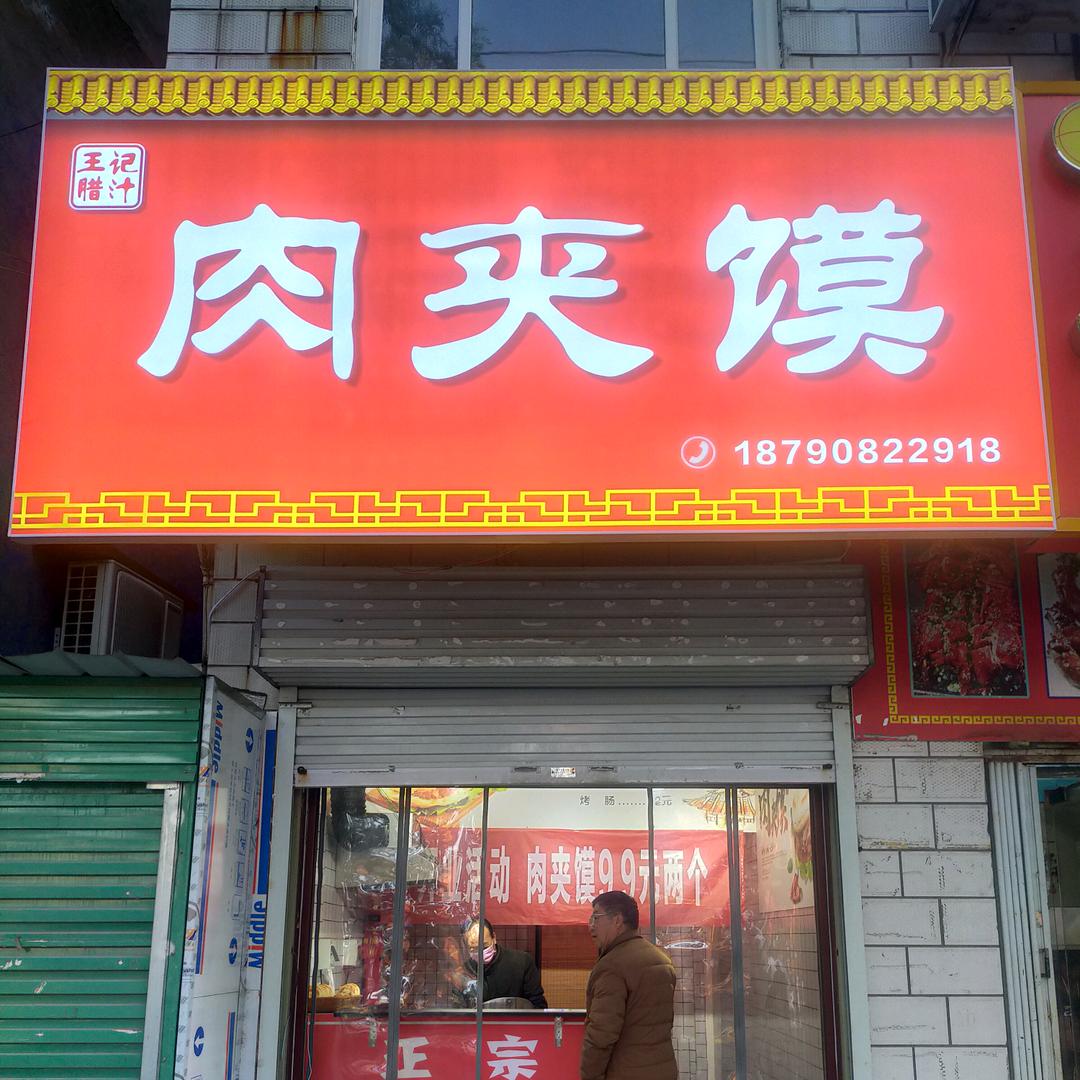 汤阴县郝家小吃店（个体工商户）
