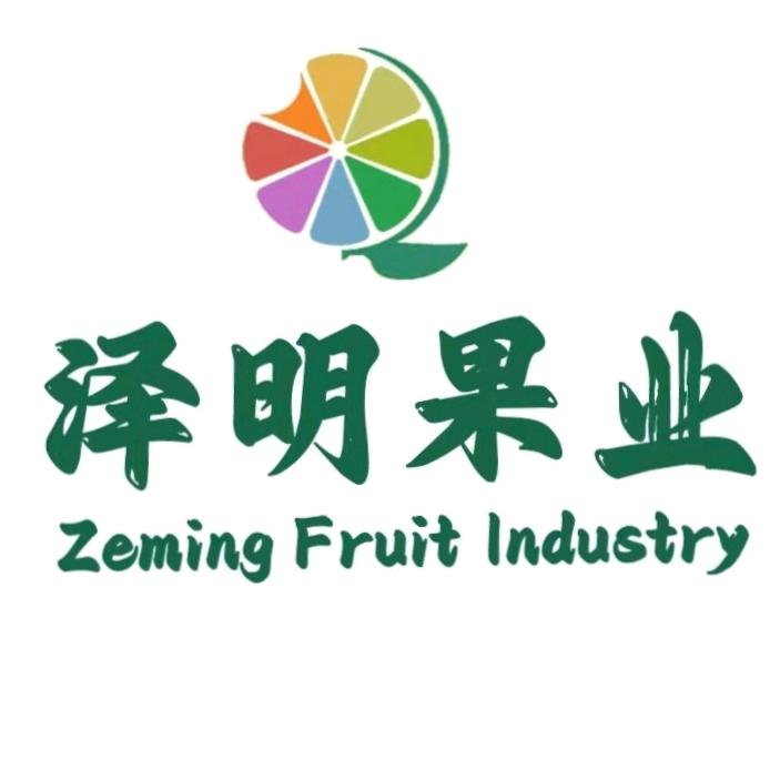泽明果业