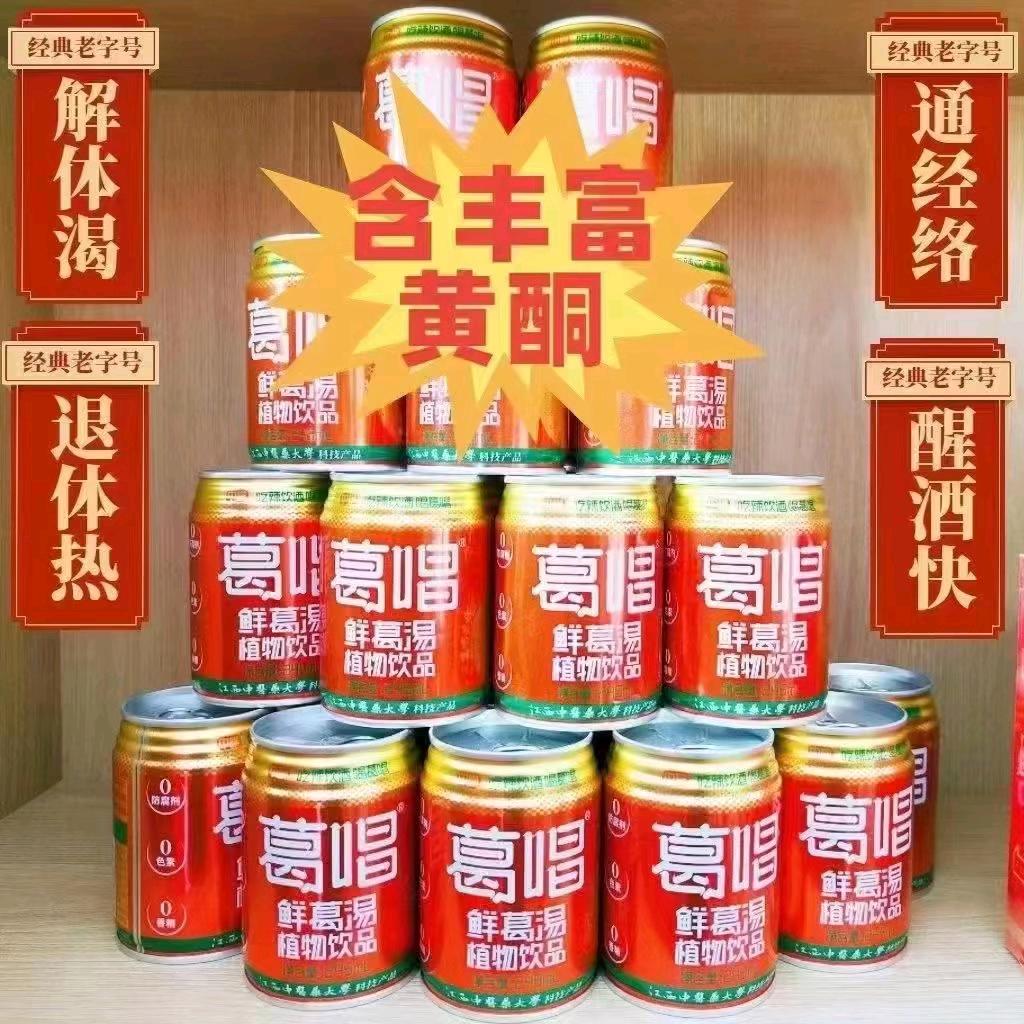 通许葛唱植物饮品