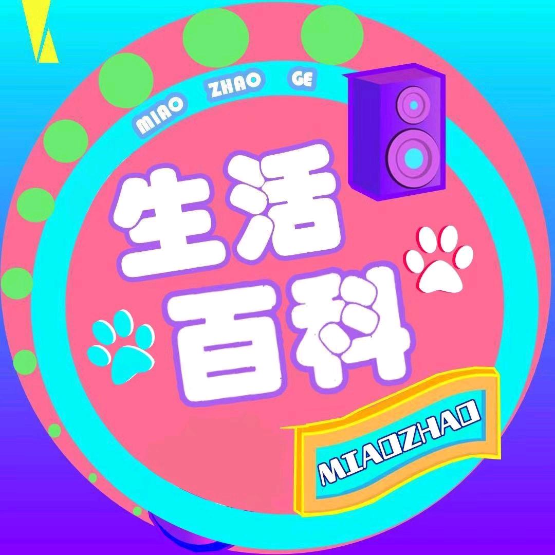 《生活小常识》