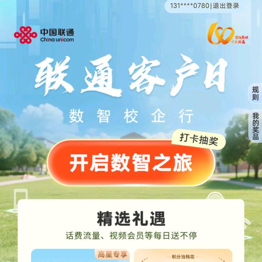 联通风采（阳高联通营业厅）