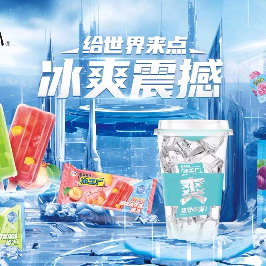冷云冰淇淋批发超市