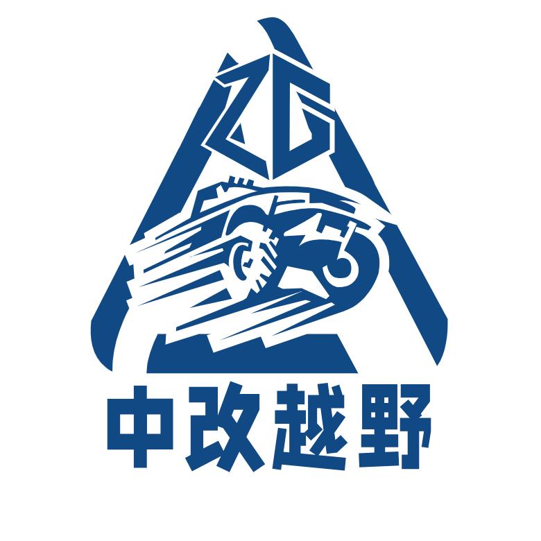 中改越野