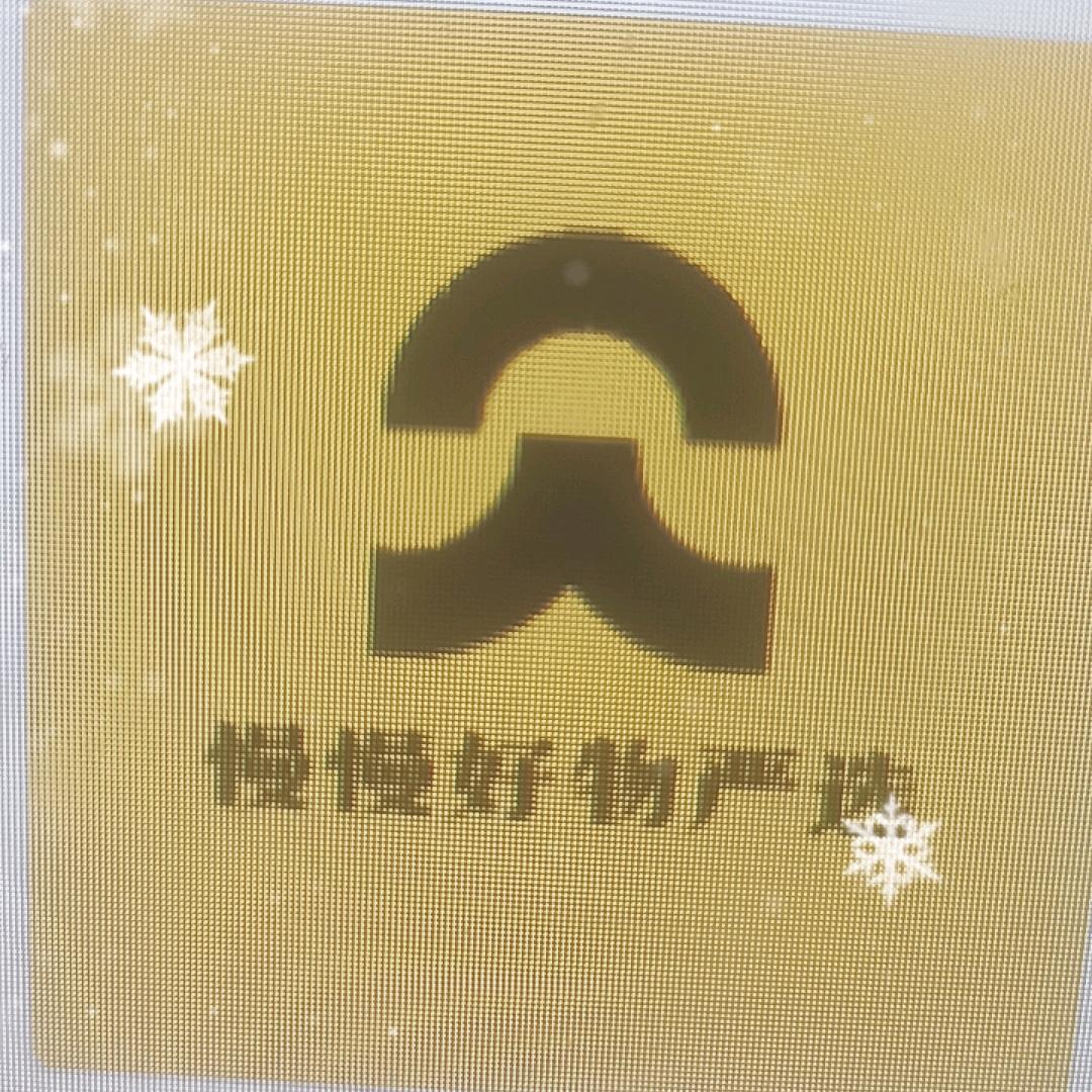 慢慢好物严选