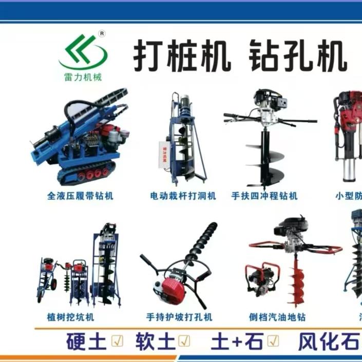 雷力-小白聊打桩钻孔机