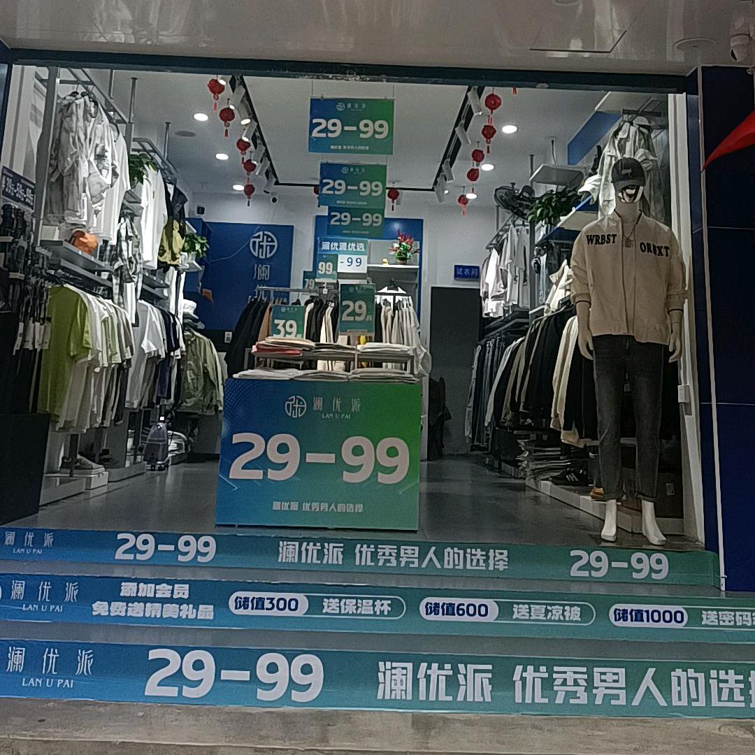 澜优派(麻栗坡店)专用号