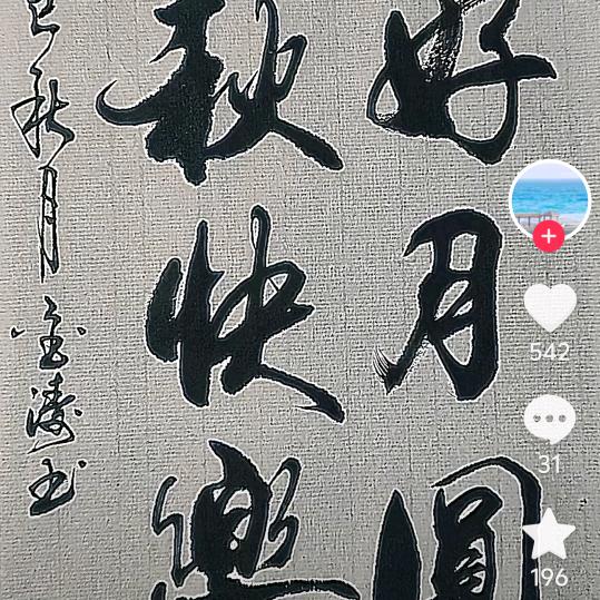 #《清风寻柳》#