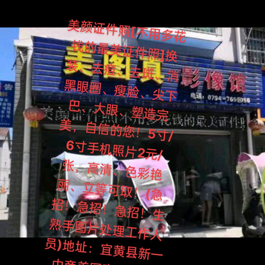 美图真影像馆～新一中旁
