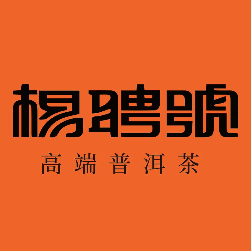 杨聘号茶叶企业店