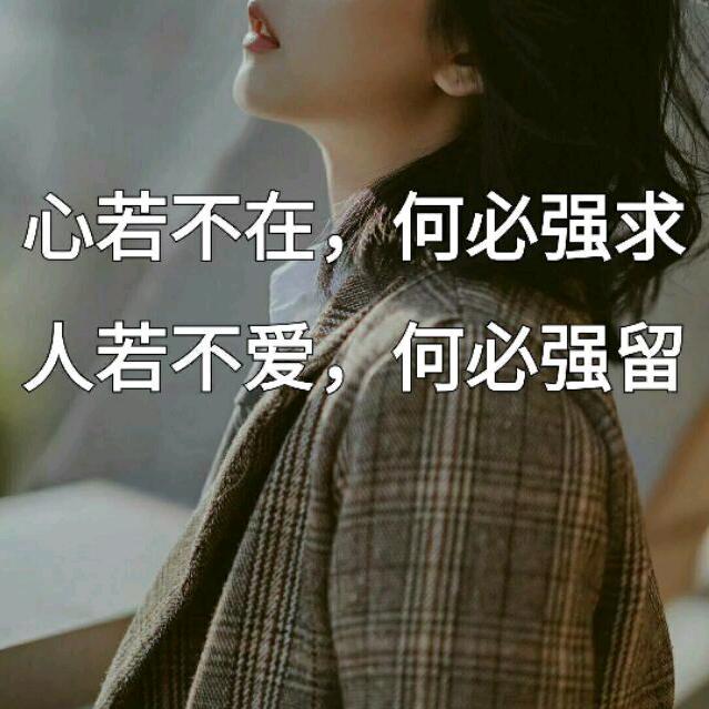 你要走     我不留