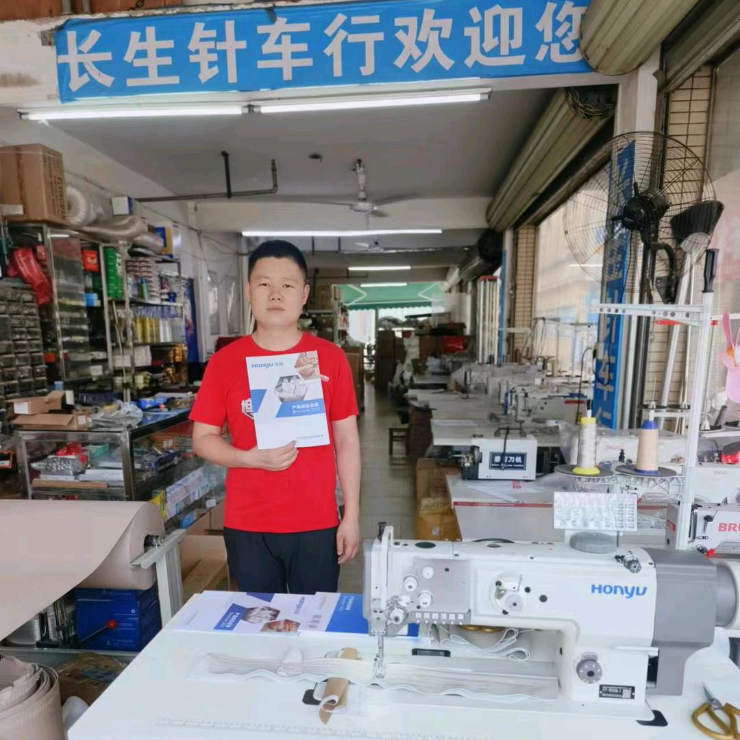 汉羽缝纫机长生针车行袁长生