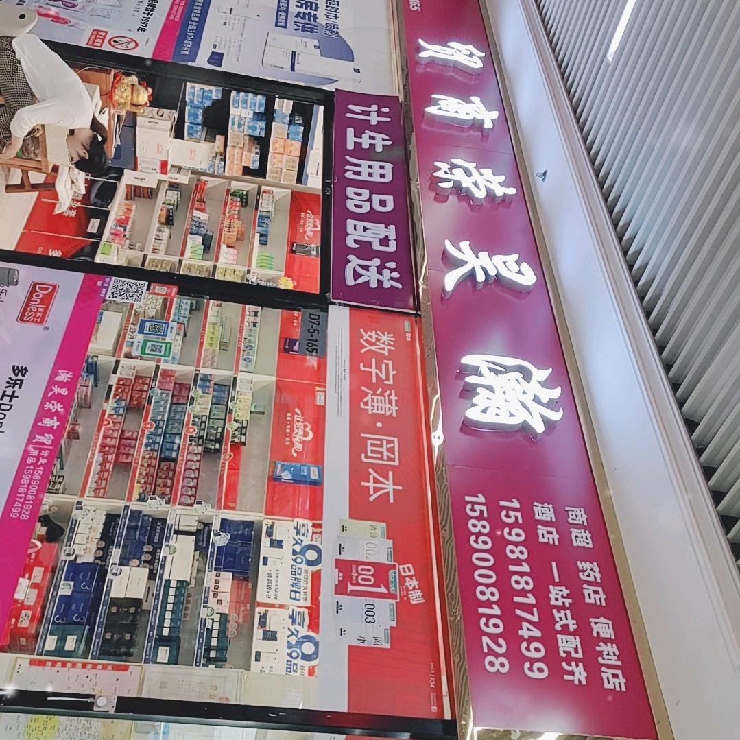 瀚昊荣商贸有限公司，百荣店，杨荣磊