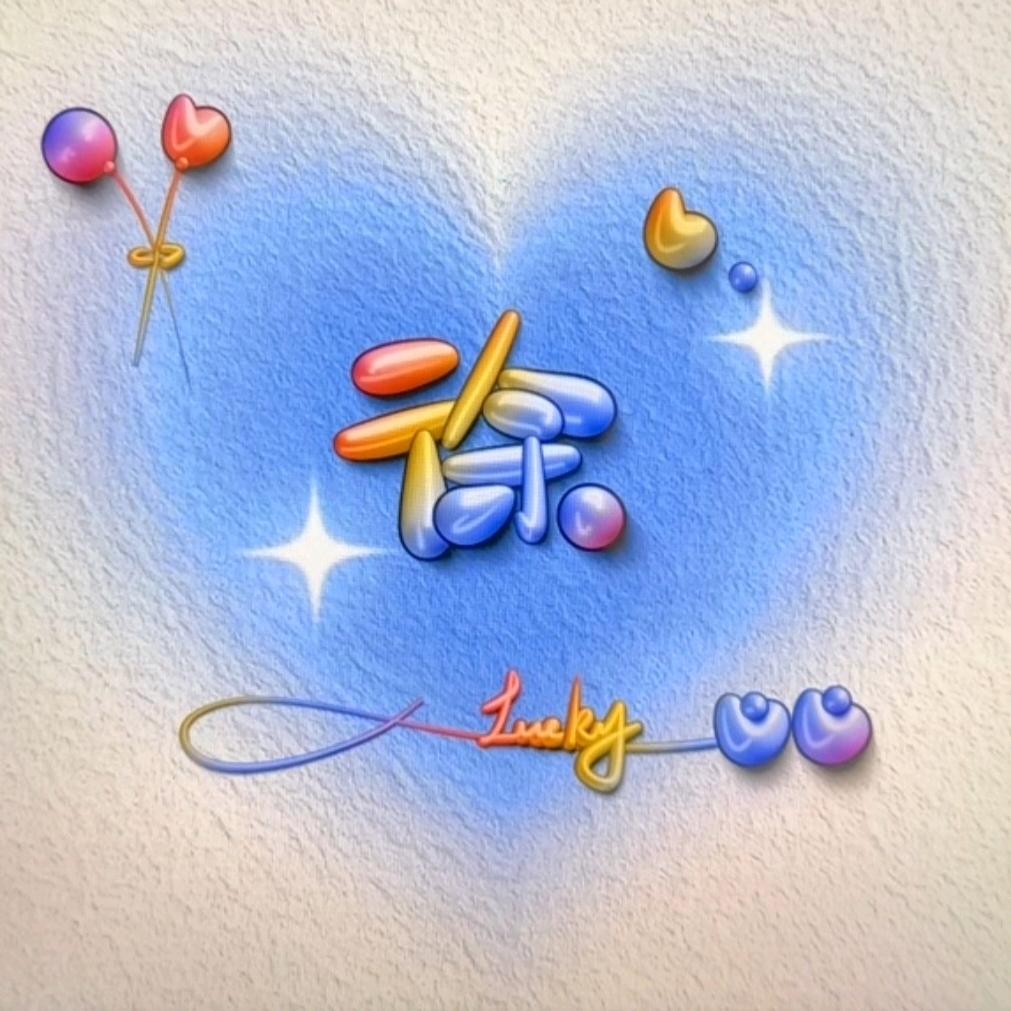 晨希麻麻