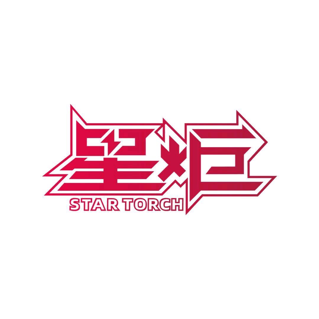 星炬桌游