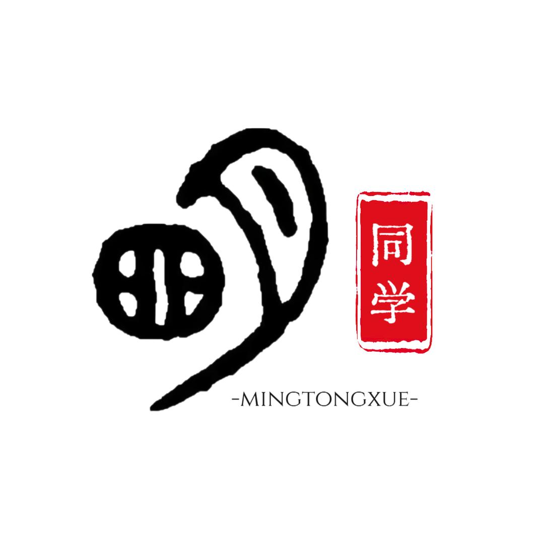 明同学工作室