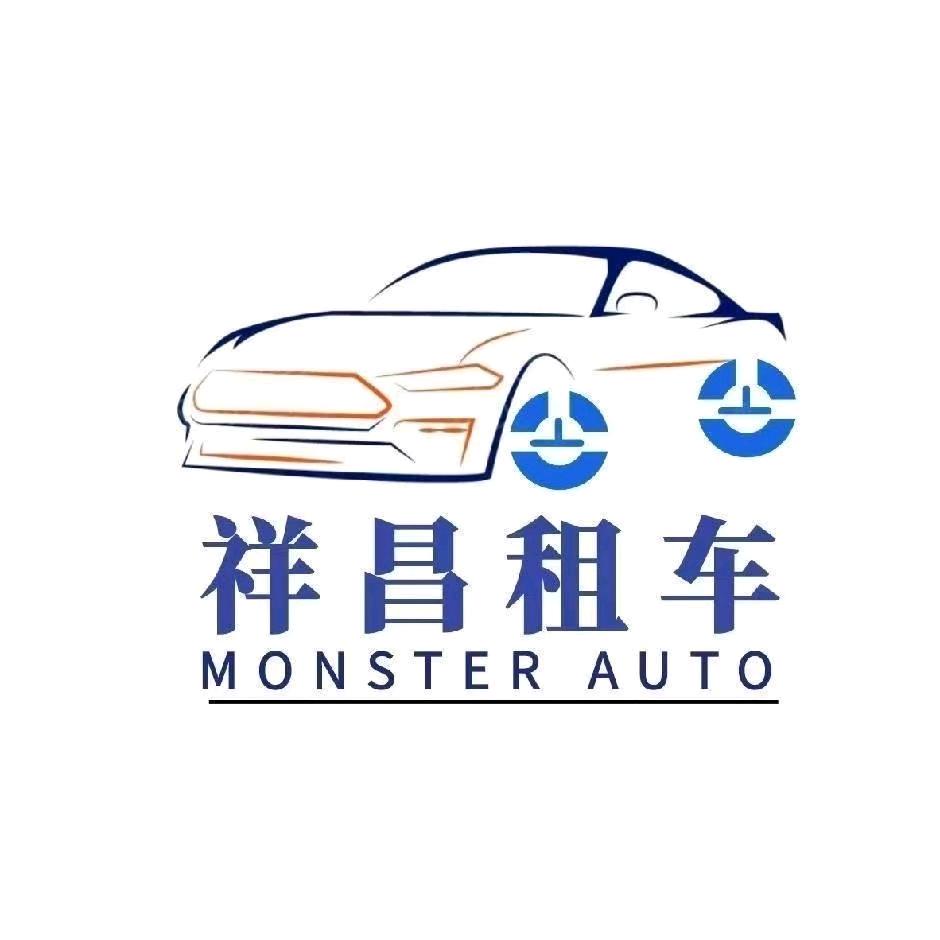 曲靖祥昌租车行（贵生）