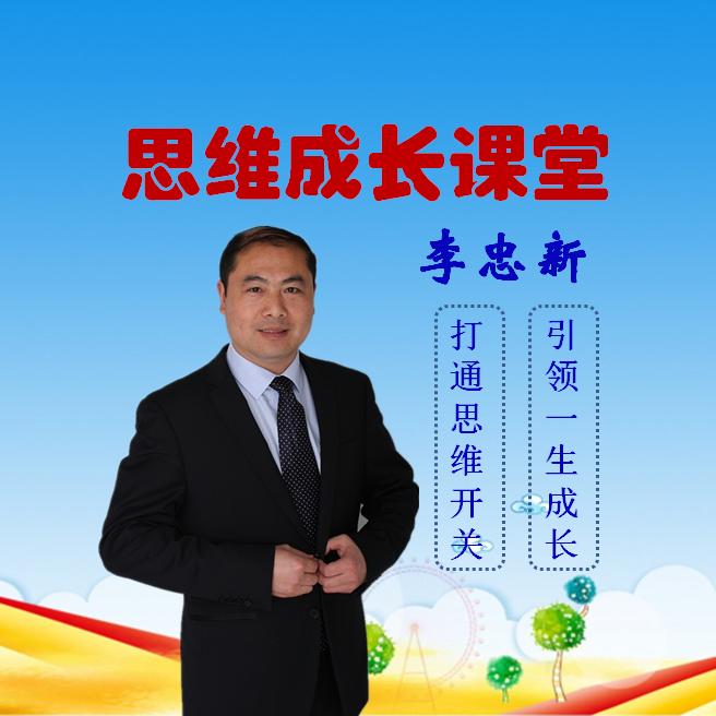 李老师思维成长