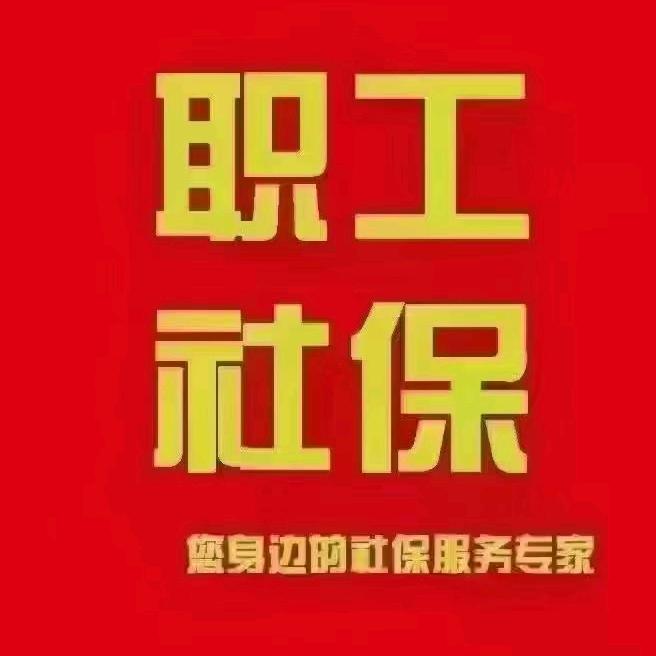 社保规划=唐老师