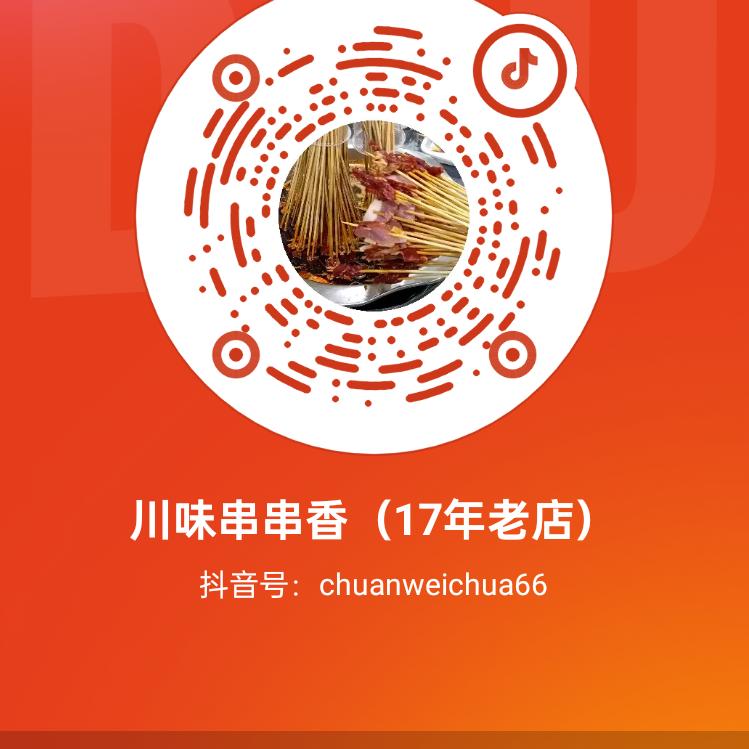 川味串串香