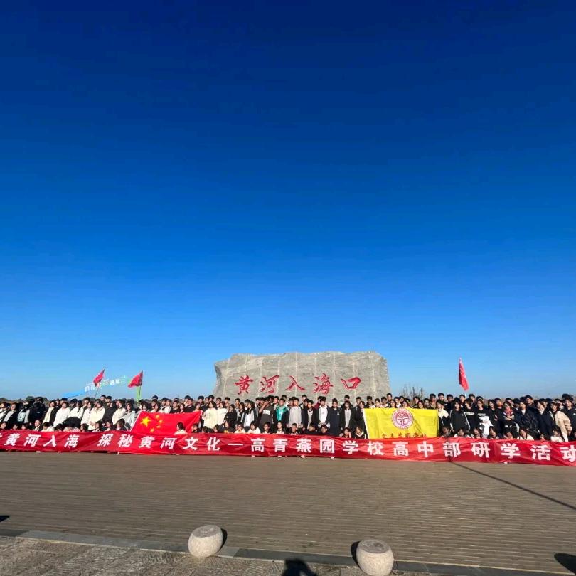 高青燕园学校翟老师