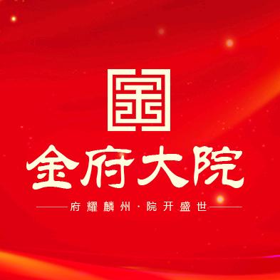 巨野佳信金府大院