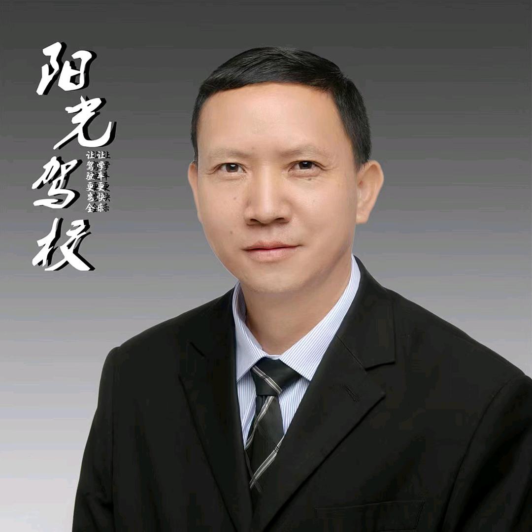 阳光驾校😎班教练