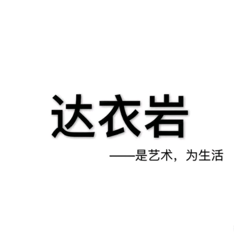 达衣岩