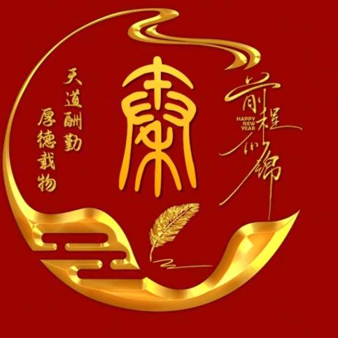 秦人诵书
