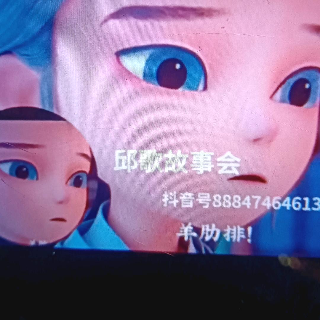 邱歌讲故事