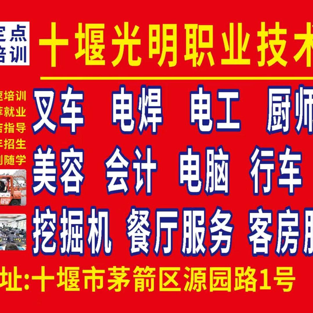 十堰免费技能培训光明技校