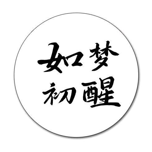 九离头像
