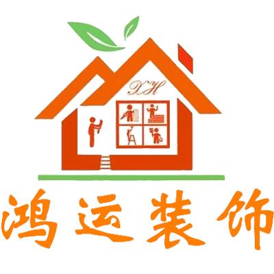 匡山村鸿运装饰有限公司