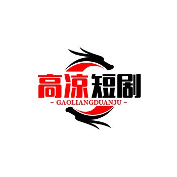 高凉短剧