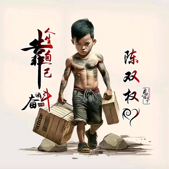 赠你深爱与久伴