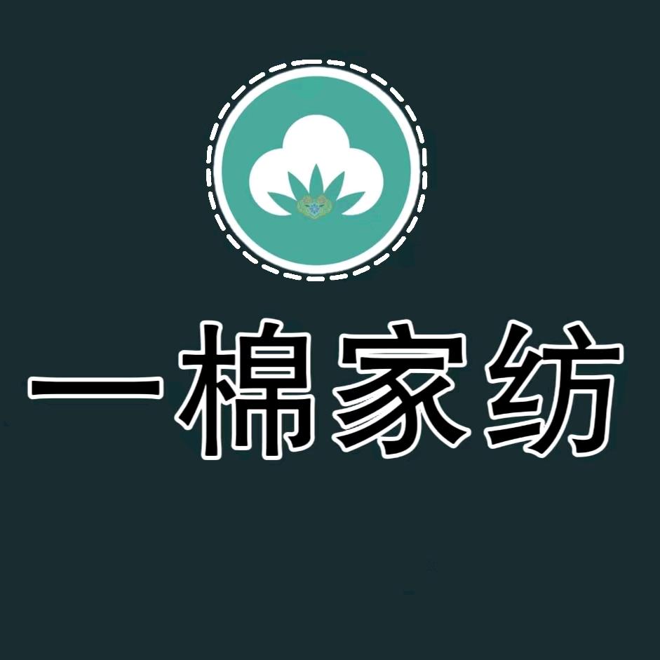 一棉家纺床品