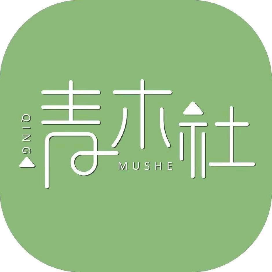 西安青木社婚纱摄影工作室