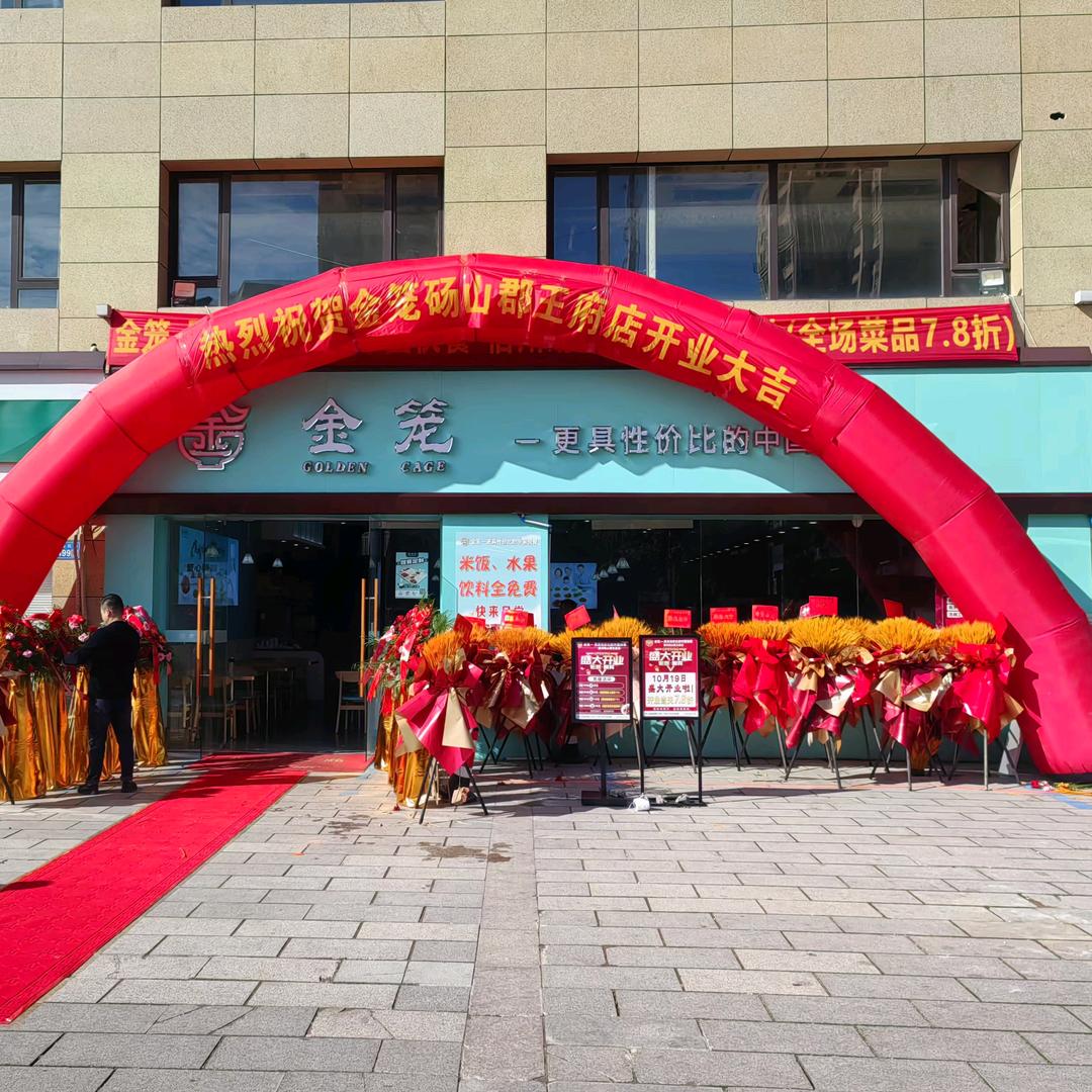 金笼快餐砀山郡王府店