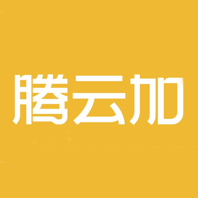 腾云加