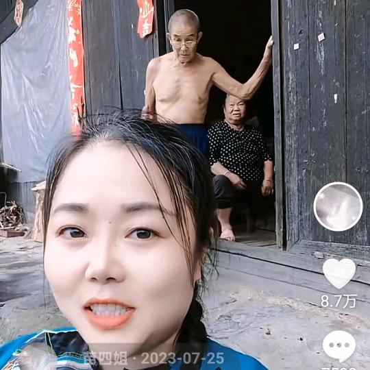 苗四姐